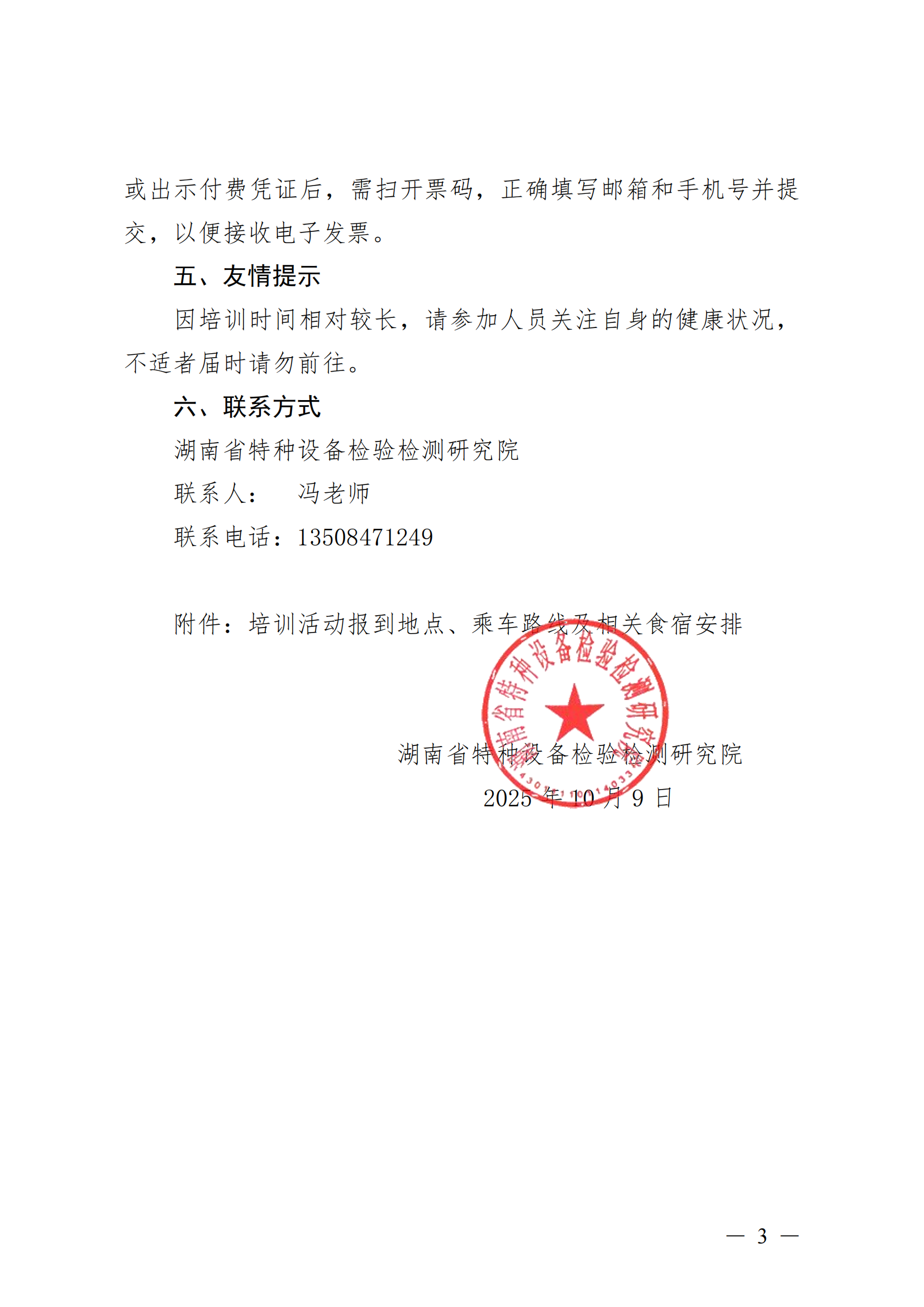 关于举办2025年湖南省气瓶检验员（QPY）资格取证专业培训活动的通知_03.png