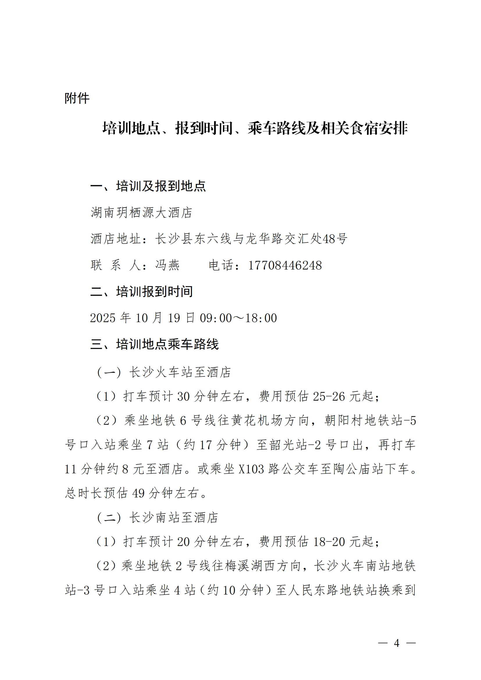 关于举办2025年湖南省气瓶检验员（QPY）资格取证专业培训活动的通知_04.png